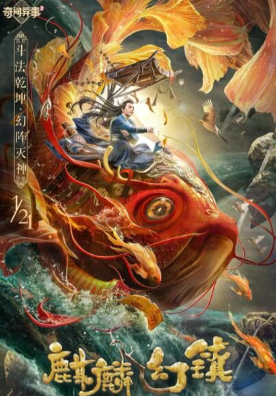 麒麟幻镇(全集)