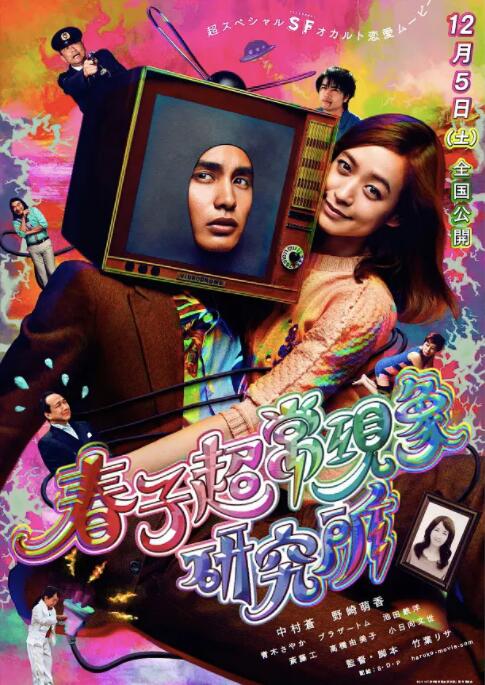 春子超常现象研究所(全集)