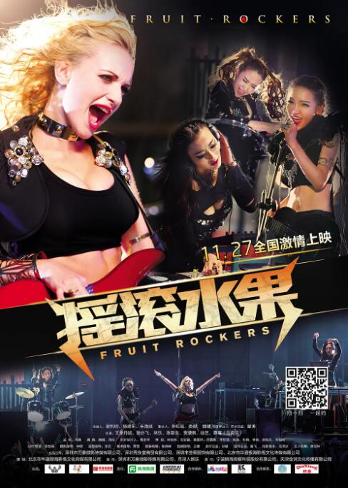 摇滚水果(全集)