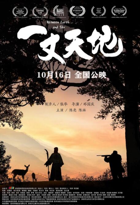 一丈天地(全集)