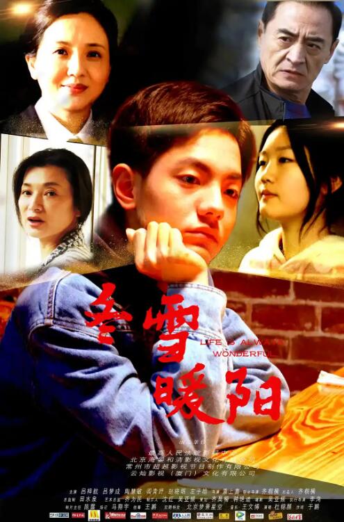 冬雪暖阳(全集)