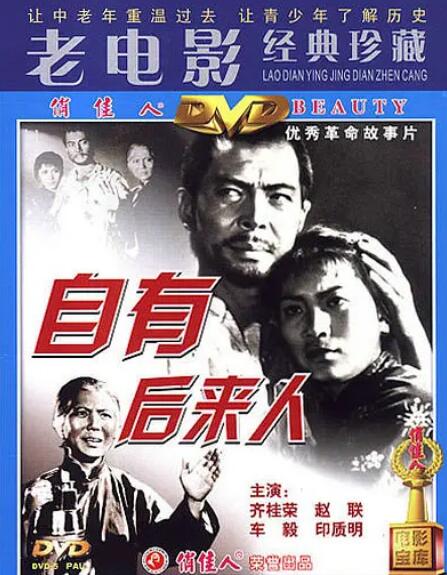 自有后来人(全集)