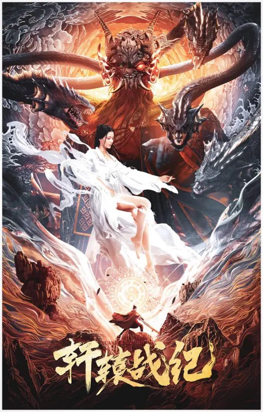 轩辕战纪(全集)