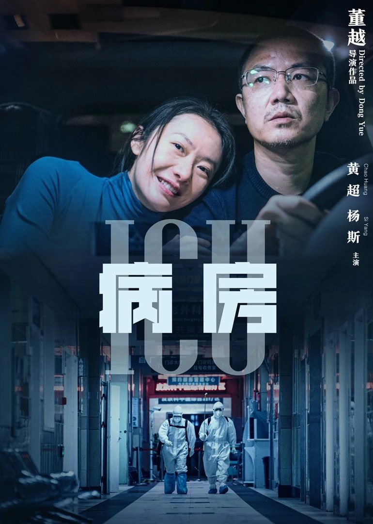 ICU病房(全集)