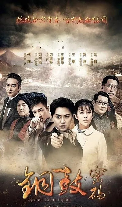 铜鼓密码(全集)