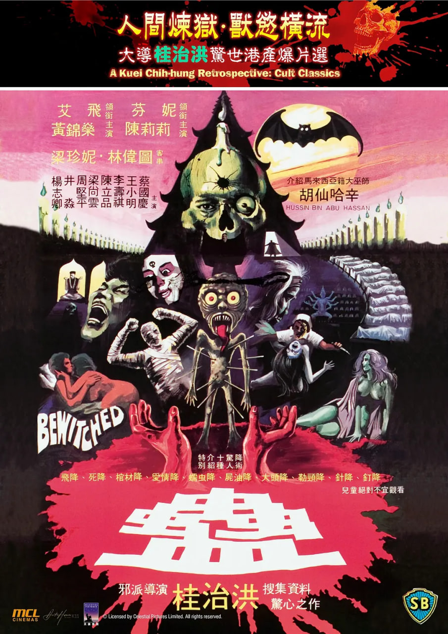 蛊 1981(全集)