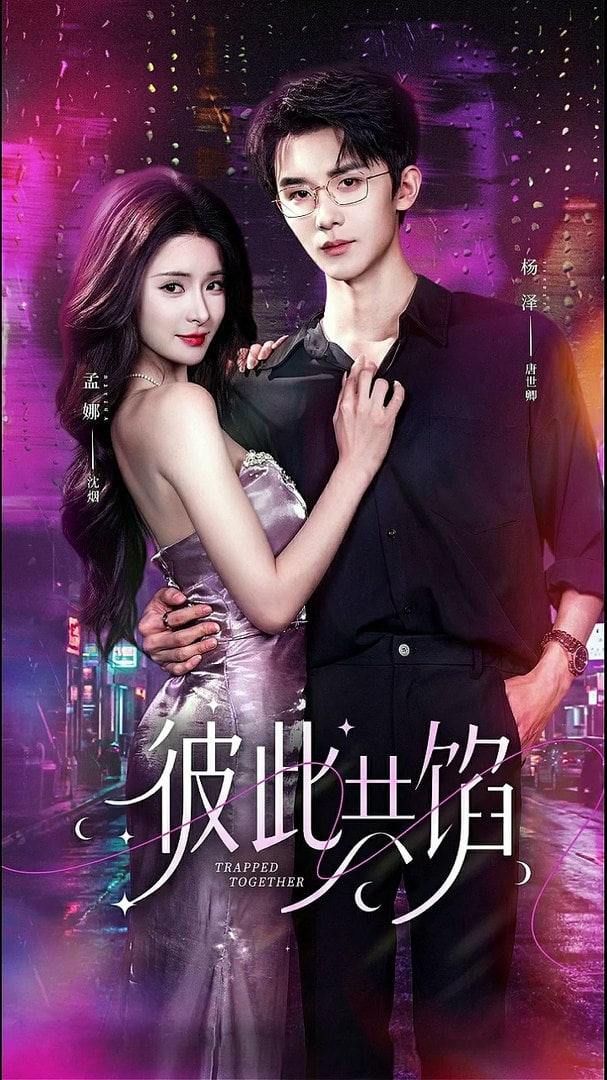 彼此共馅(全集)