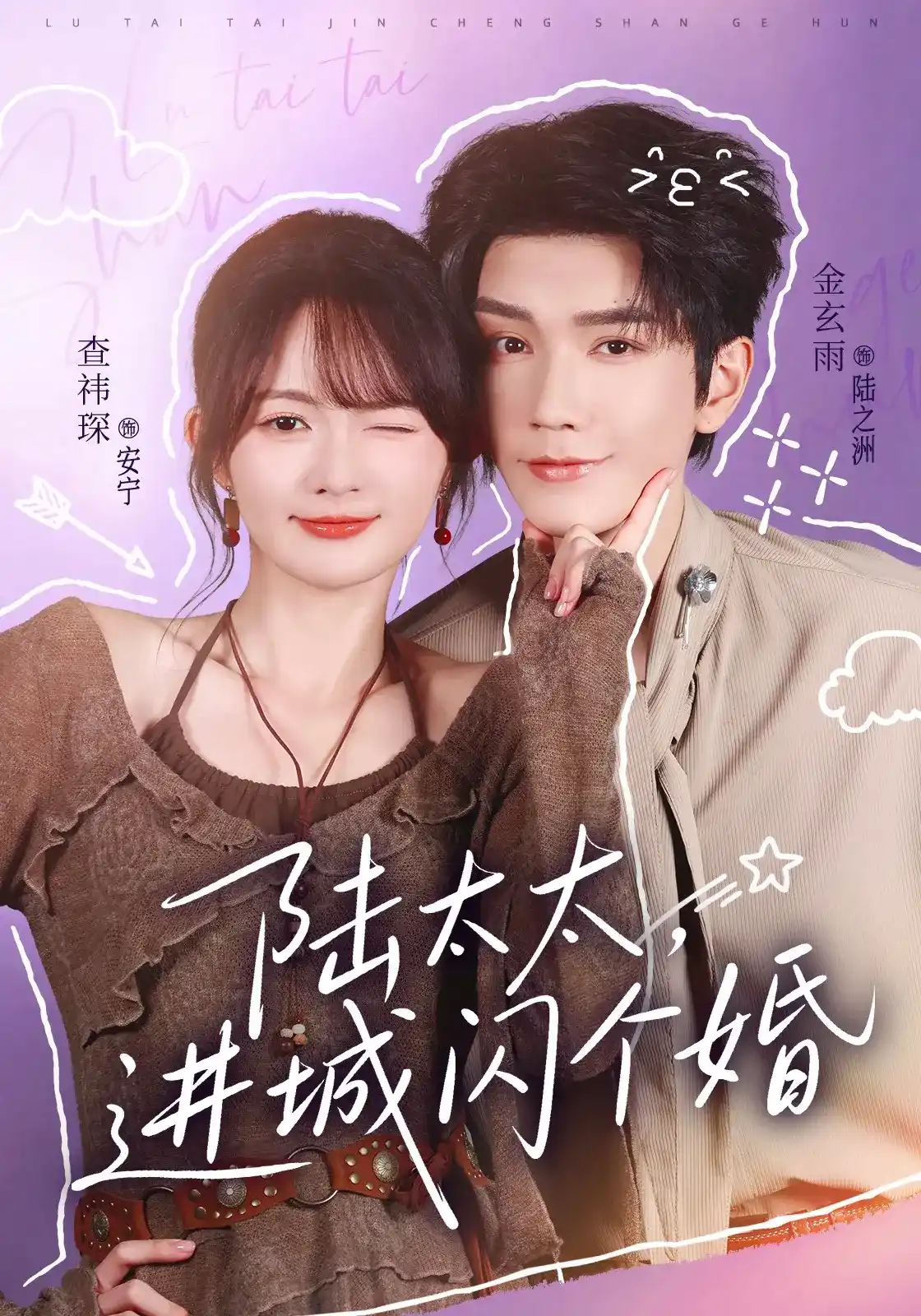 陆太太，进城闪个婚(全集)