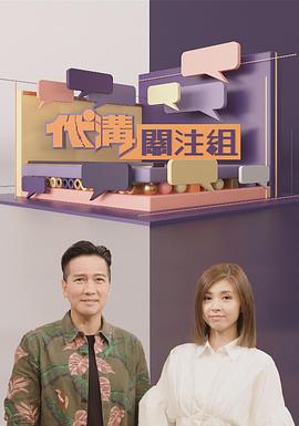代沟关注组(全集)