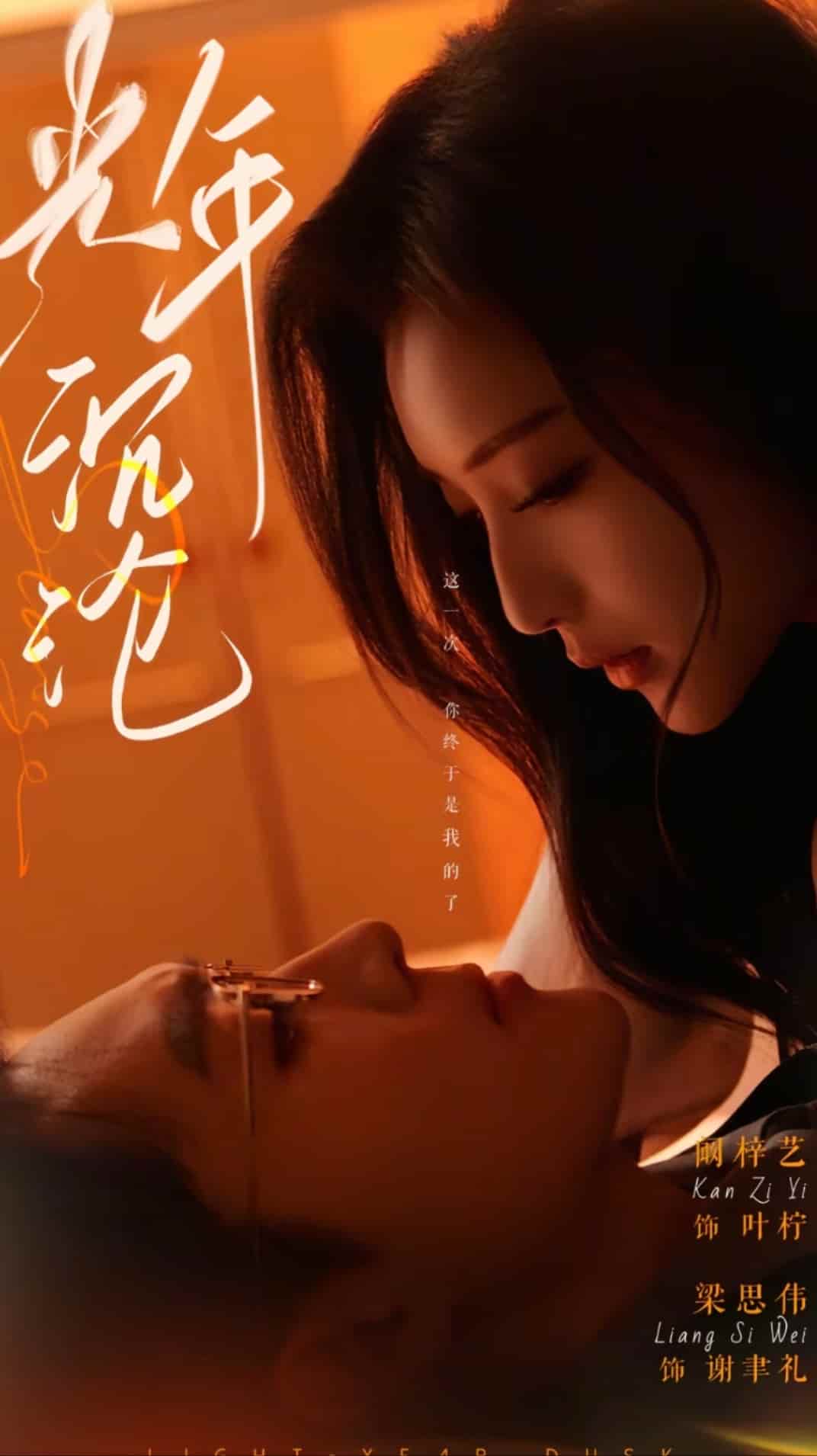 光年沉沦(全集)