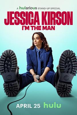 杰西卡·柯森：我就是那个男人