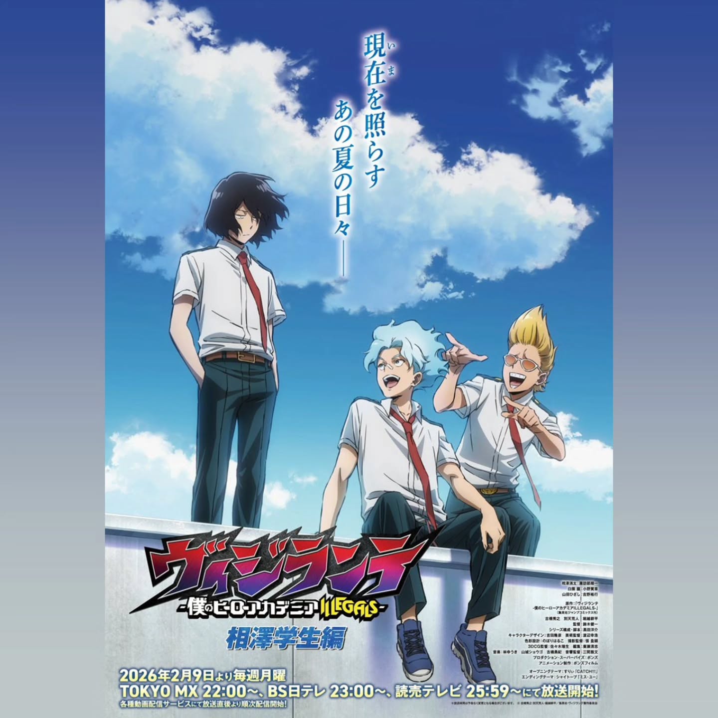 正义使者 -我的英雄学院之非法英雄- 第二季