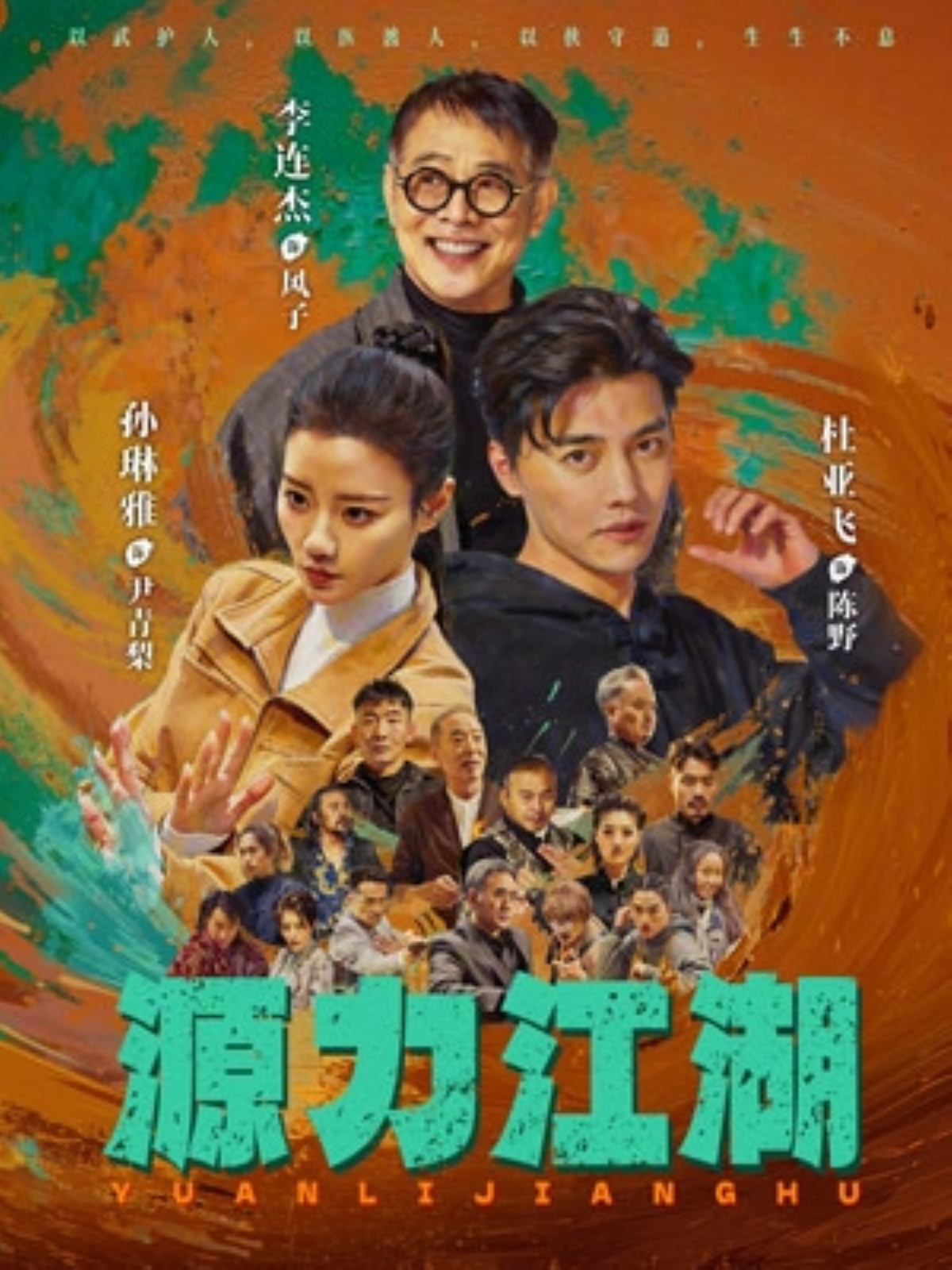源力江湖(全集)