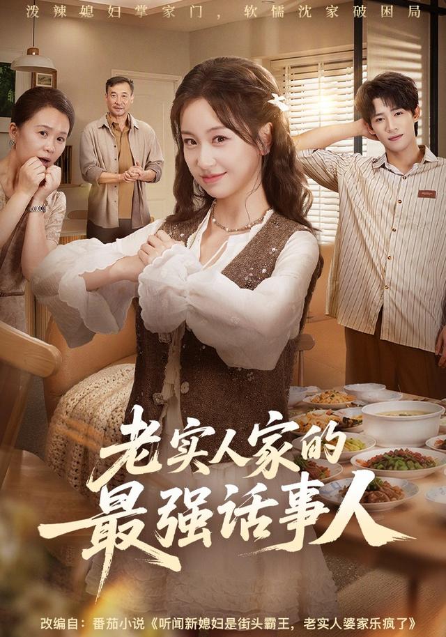 老实人家的最强话事人(全集)