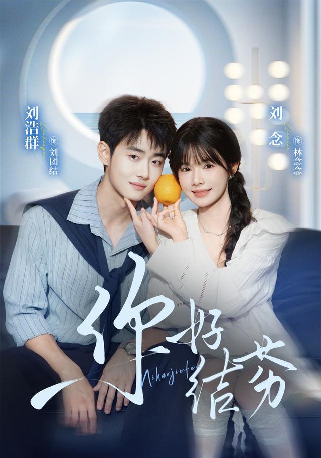 你好,结芬(全集)